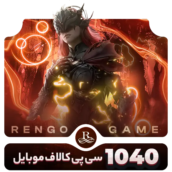 1040 سی پی کالاف دیوتی موبایل- رنگوگیم