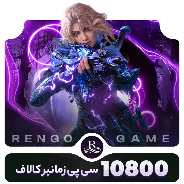 10800 سی پی زمانبر کالاف- رنگوگیم