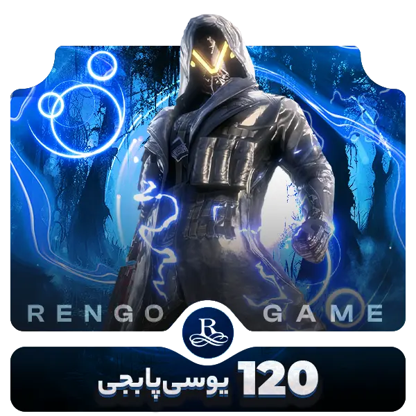 120 یوسی پابجی موبایل- رنگوگیم