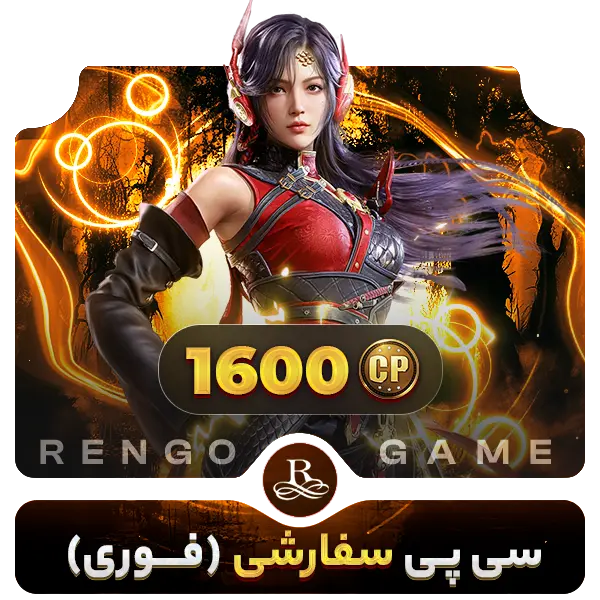 1600 سی پی کالاف دیوتی موبایل