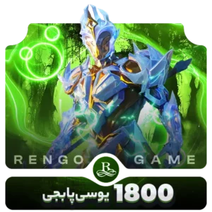 1800 یوسی پابجی موبایل- رنگوگیم
