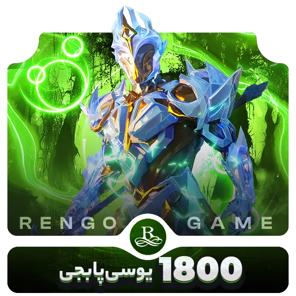 1800 یوسی پابجی موبایل- رنگوگیم