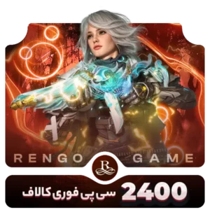 2400 سی پی فوری کالاف- رنگوگیم