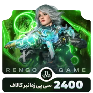 2400 سی پی زمانبر کالاف- رنگوگیم