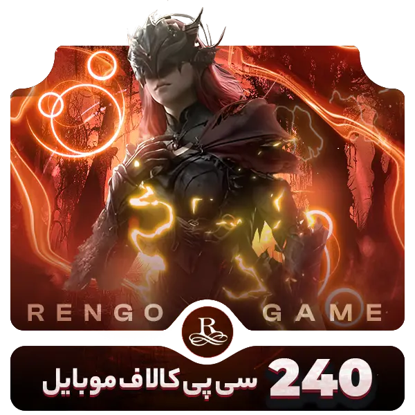240 سی پی کالاف دیوتی موبایل- رنگوگیم