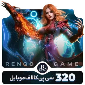 320 سی پی کالاف دیوتی موبایل- رنگوگیم