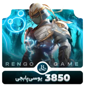 3850 یوسی پابجی موبایل- رنگوگیم