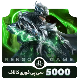 5000 سی پی فوری کالاف- رنگوگیم