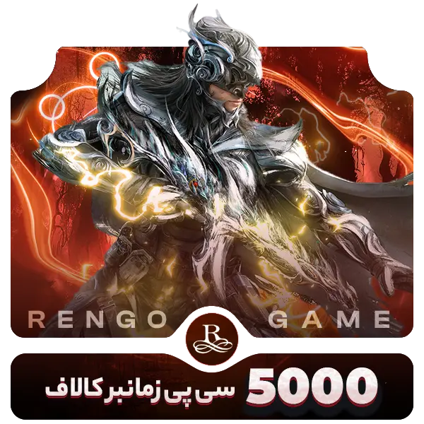 5000 سی پی زمانبر کالاف- رنگوگیم