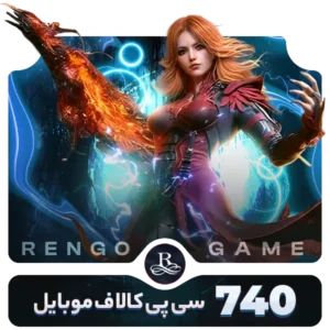 740 سی پی کالاف دیوتی موبایل- رنگوگیم