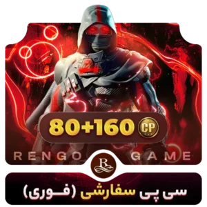 خرید 80+160 سی پی کالاف