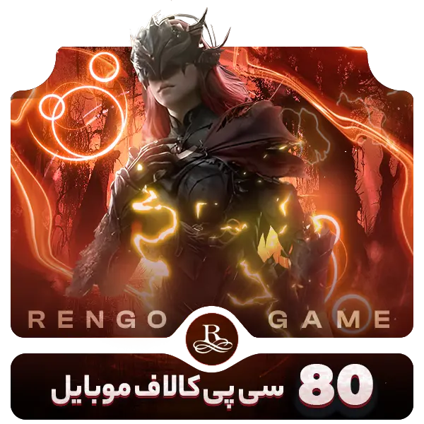 80 سی پی کالاف دیوتی موبایل- رنگوگیم