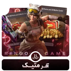 آفر متیک کالاف دیوتی موبایل