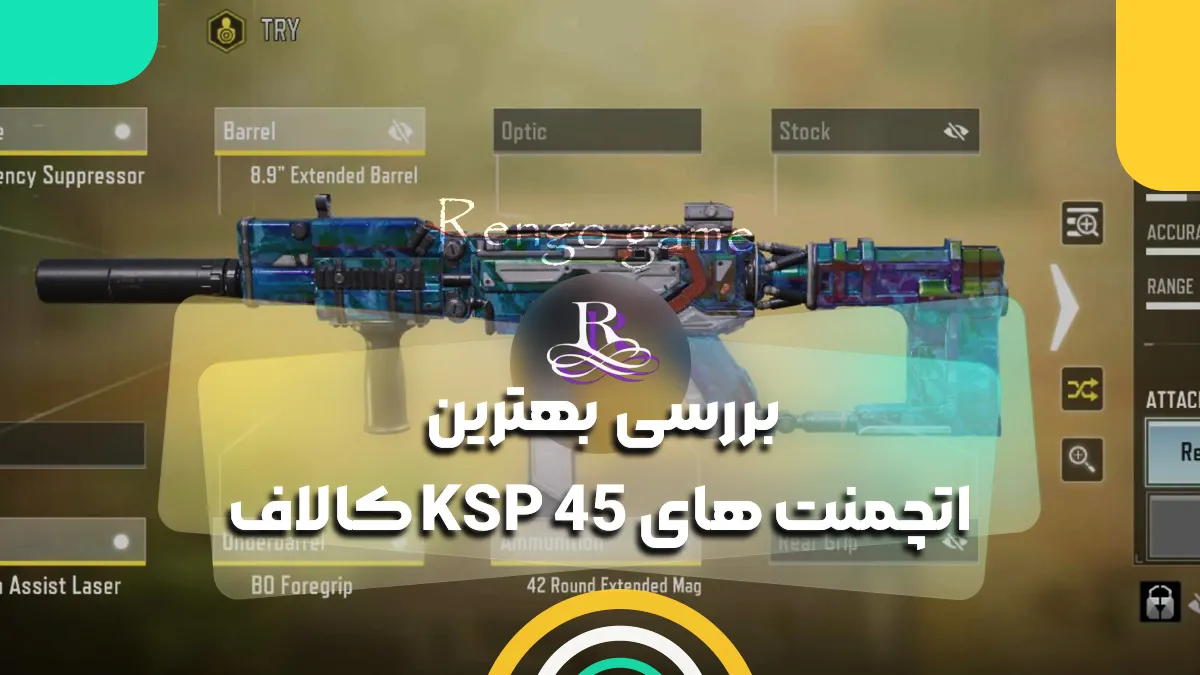 بررسی بهترین اتچمنت های KSP 45 کالاف