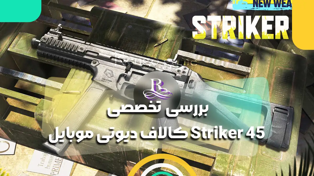 بررسی تخصصی Striker 45 کالاف دیوتی موبایل 2025