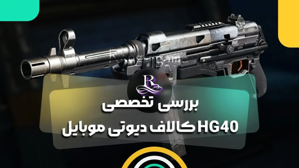 بررسی تخصصی HG40 کالاف دیوتی موبایل 2025
