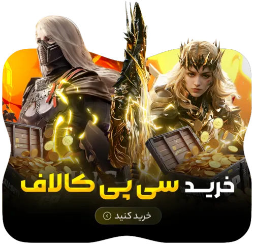 خرید سی پی کالاف - رنگوگیم