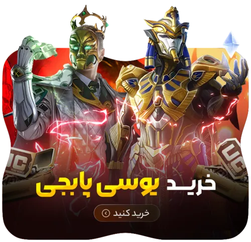 خرید یوسی پابجی موبایل - رنگوگیم